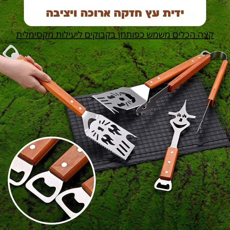 סט מנגל מעוצב
