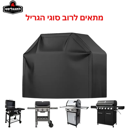 כיסוי מקצועי לגריל