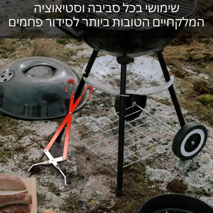 מלקחיים לסידור פחמים
