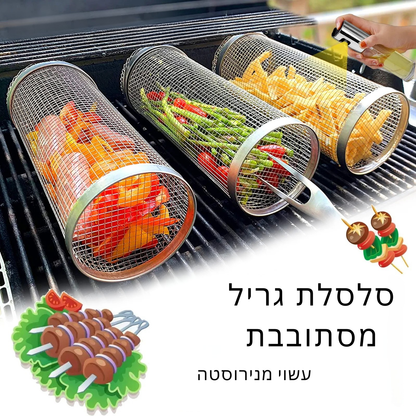 סלסלת גריל מסתובבת